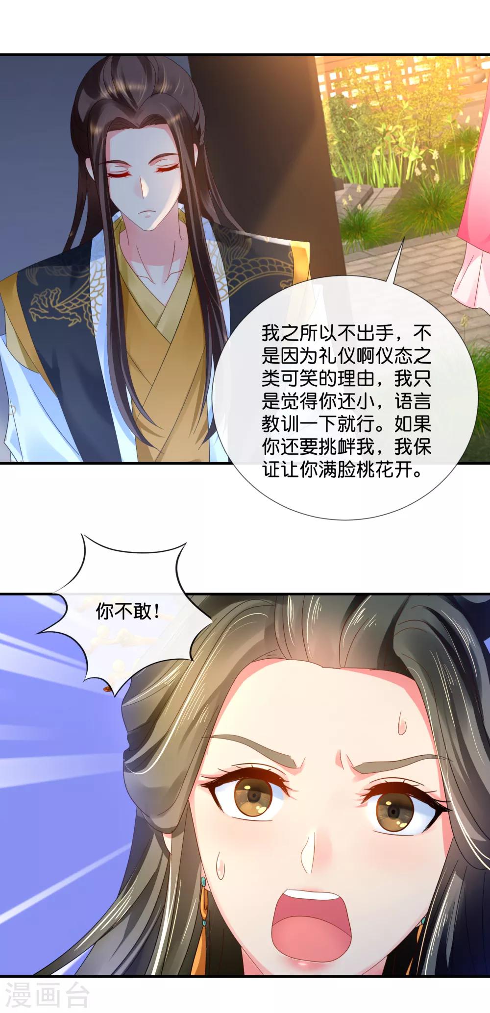 冷宫废后要逆天完整版在线阅读漫画,第62话 爱不动1图