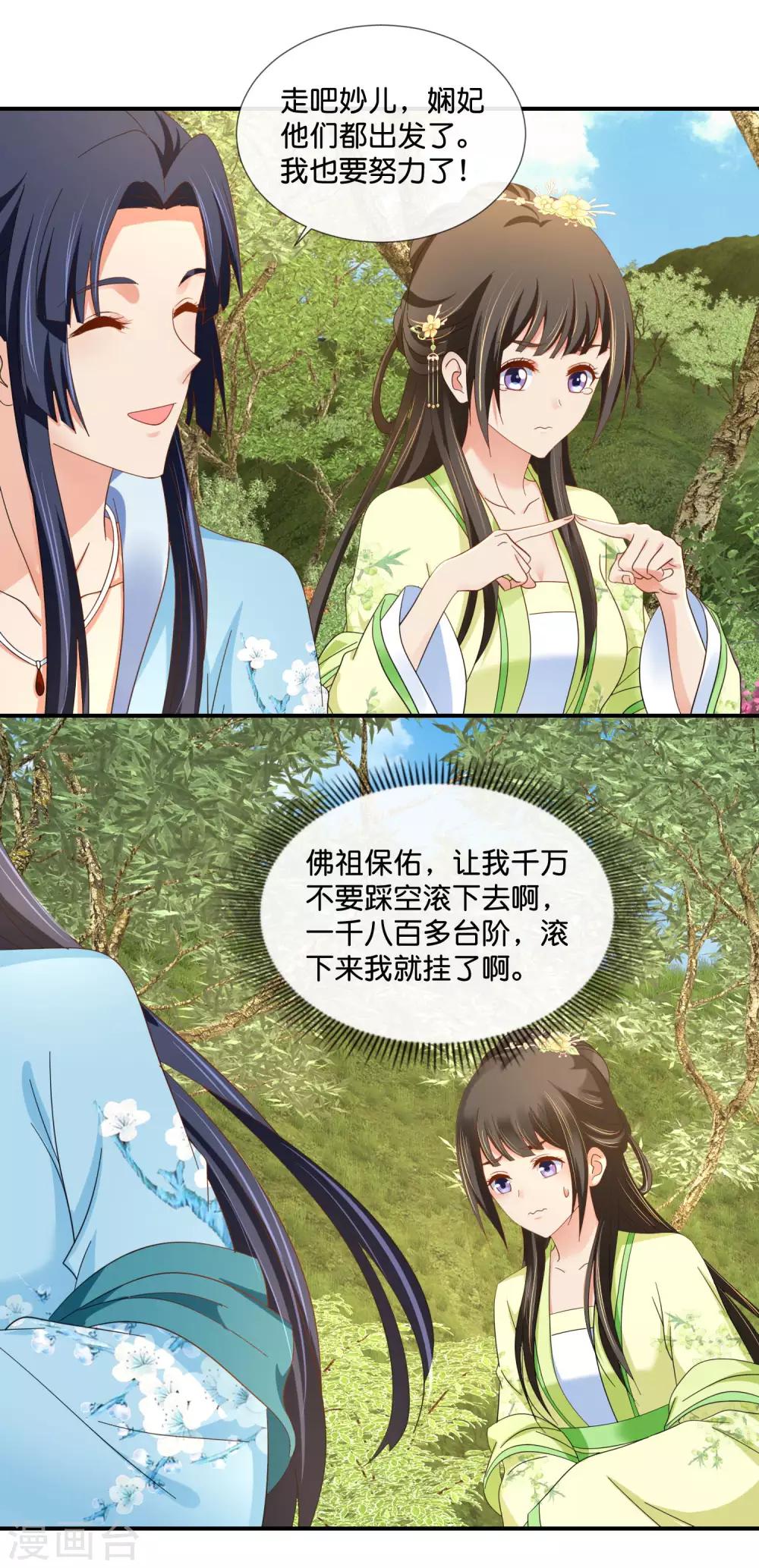 冷宫废后要逆天完整版在线阅读漫画,第78话 女人，你引起了我的兴趣1图