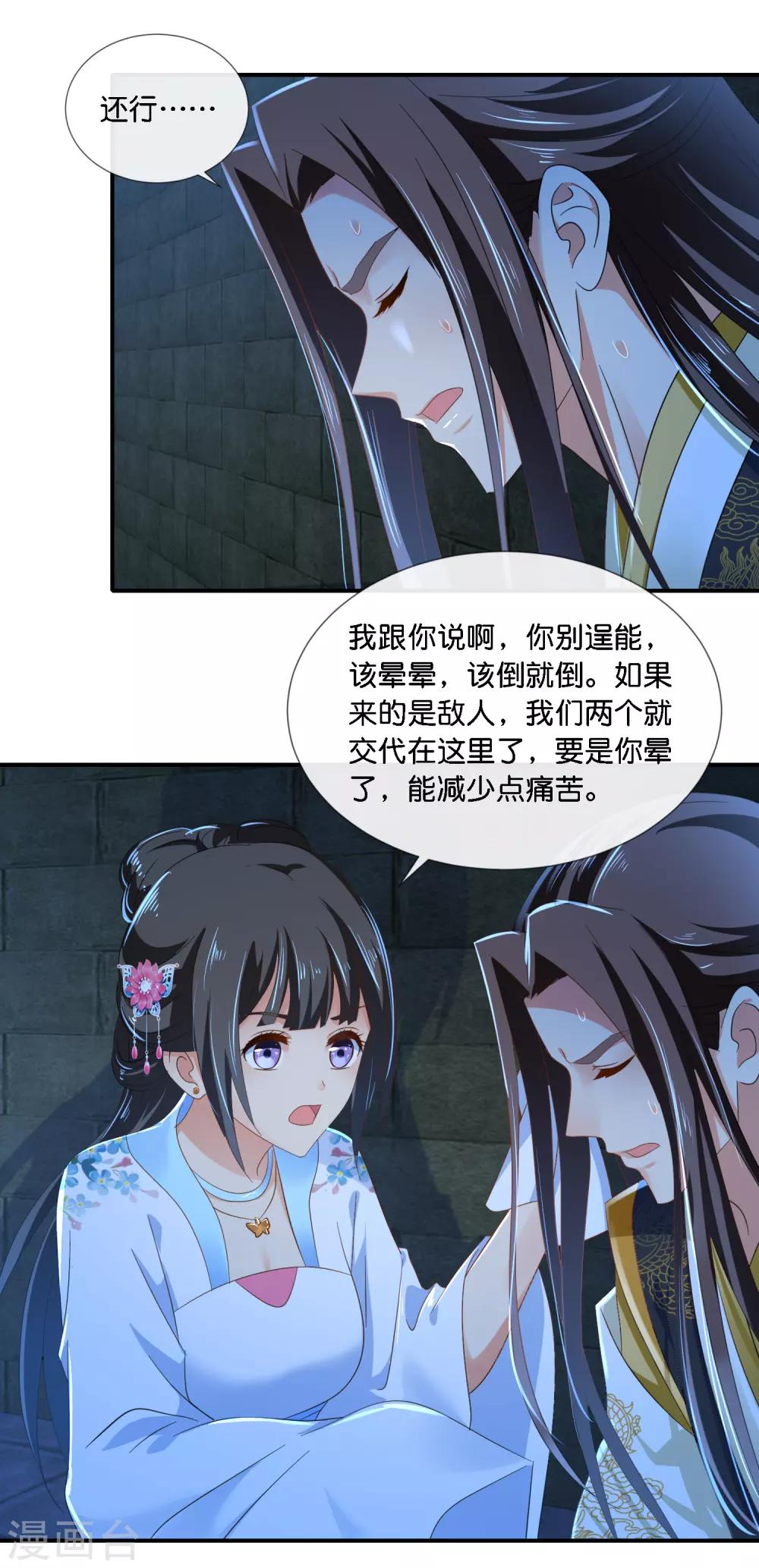 冷宫废后要逆天完整版在线阅读漫画,第73话 一波又起1图
