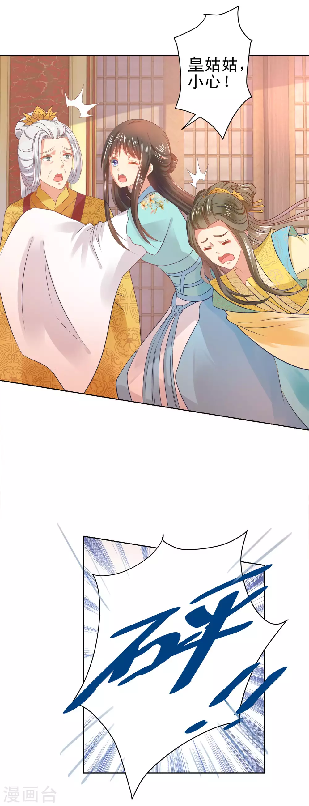 冷宫废后要逆天完整版在线阅读漫画,第161话 阴差阳错2图