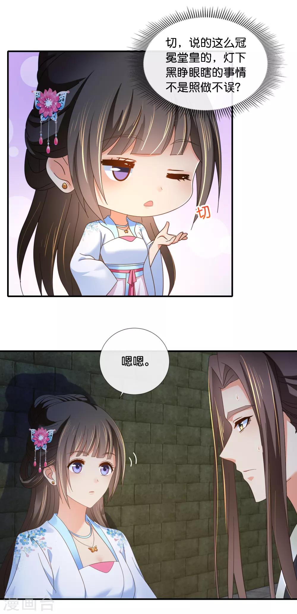 冷宫废后要逆天完整版在线阅读漫画,第71话 朕不是昏君2图