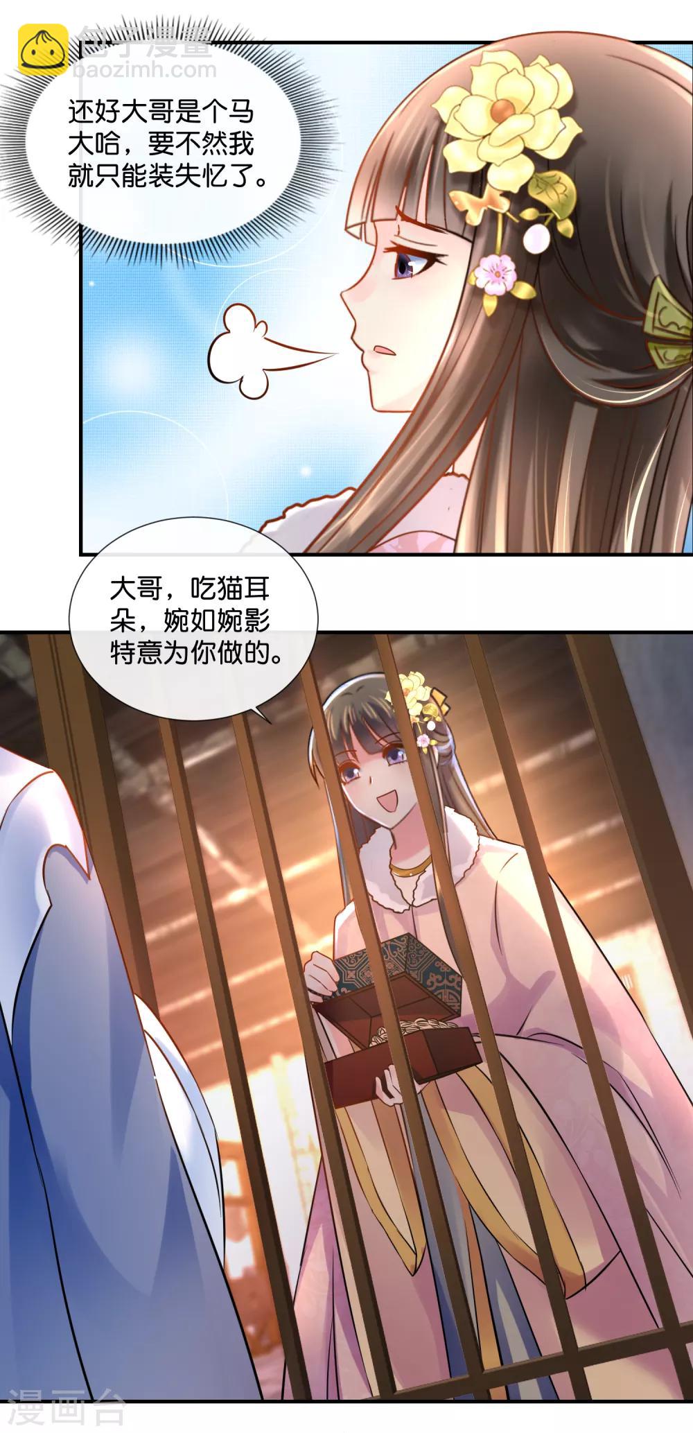 冷宫废后要逆天完整版在线阅读漫画,第38话 知道是你冤枉的1图