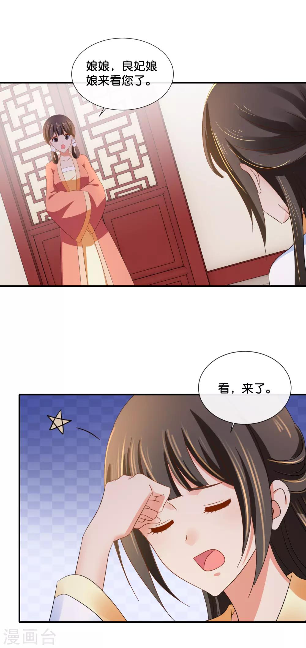 冷宫废后要逆天完整版在线阅读漫画,第99话 到处都是彩虹屁1图
