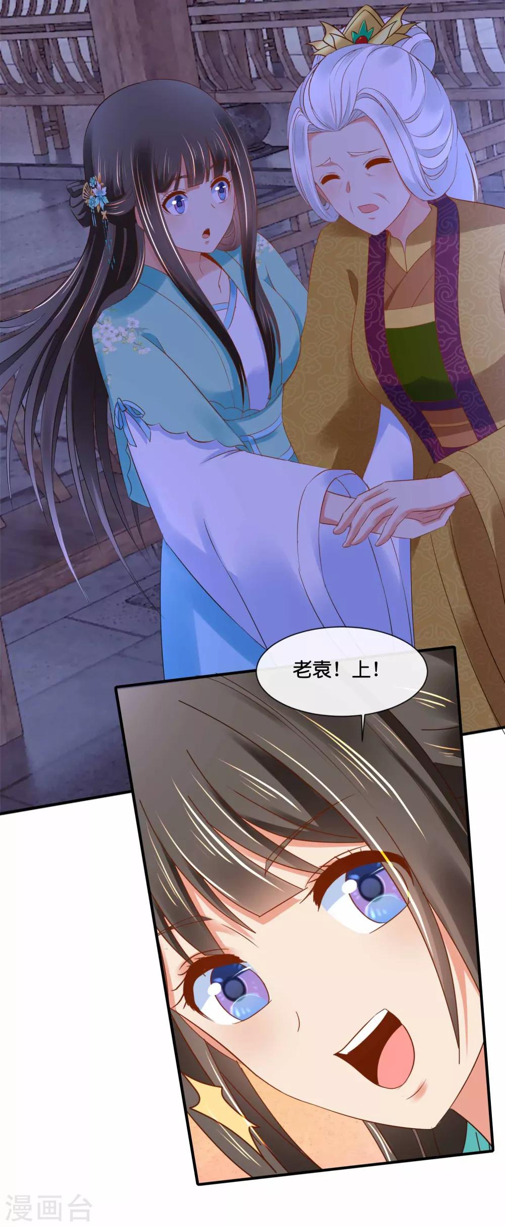 冷宫废后要逆天完整版在线阅读漫画,第158话 得罪得透透的2图