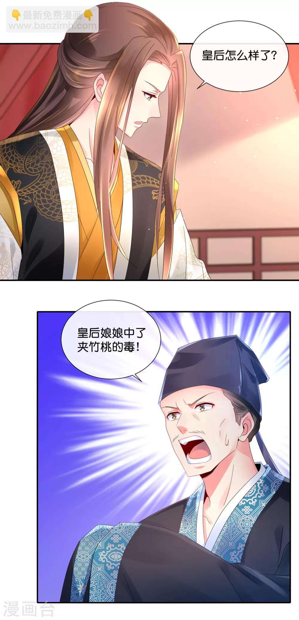 冷宫废后要逆天完整版在线阅读漫画,第42话 张妙中毒了1图