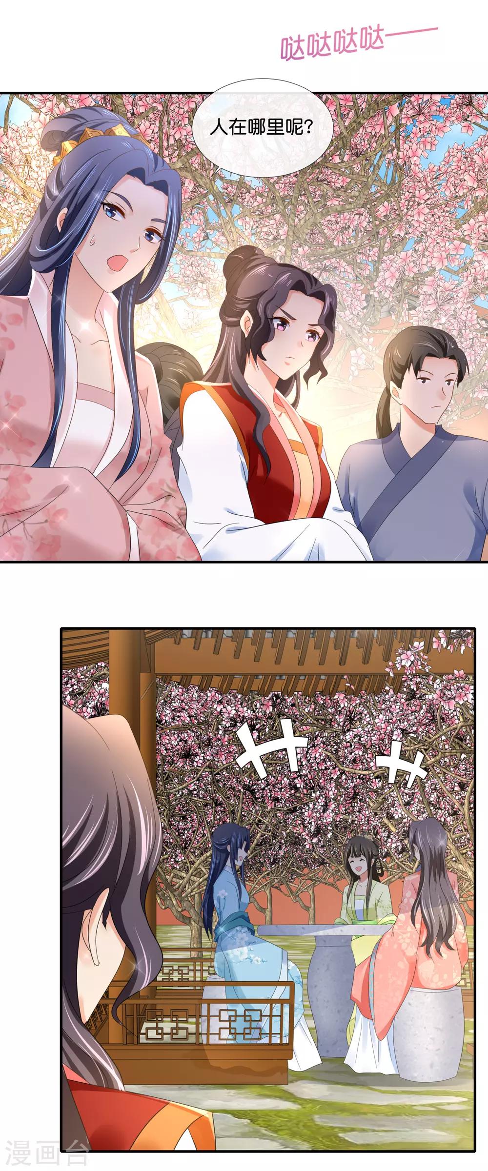 冷宫废后要逆天完整版在线阅读漫画,第83话 打劫啊2图