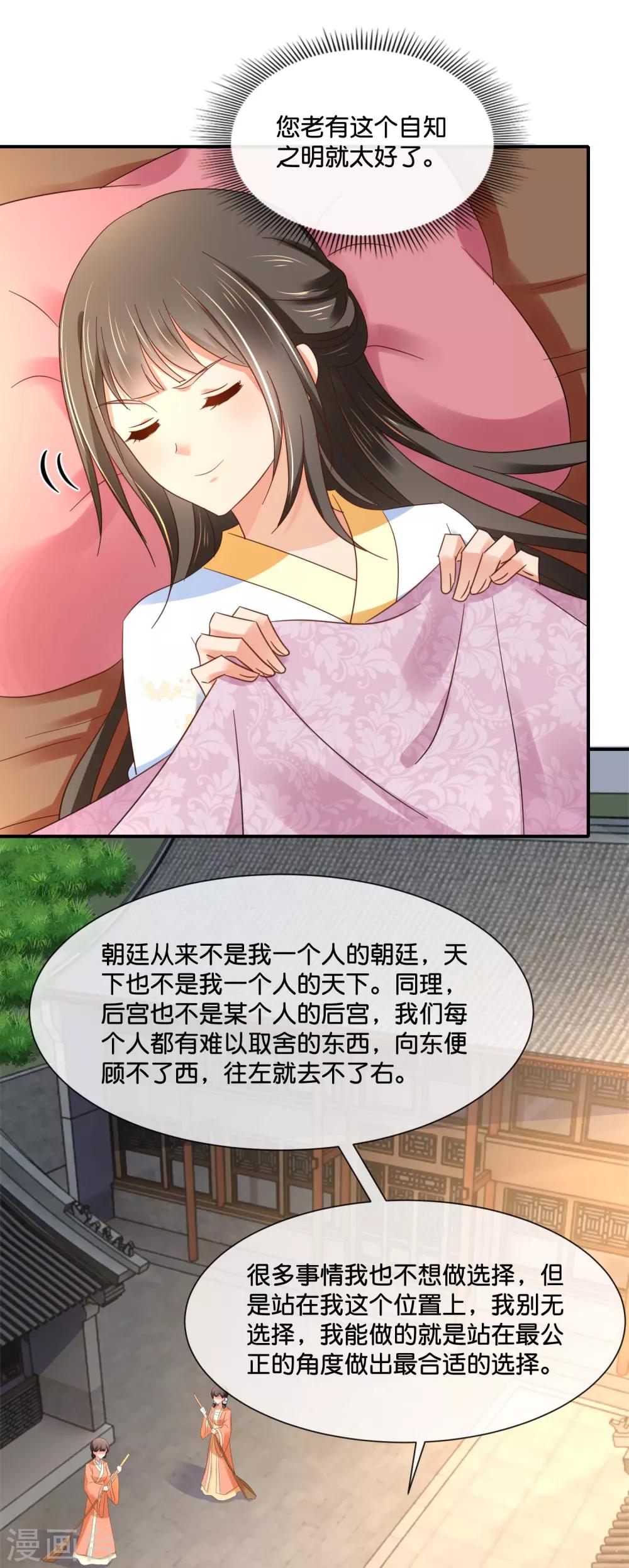 冷宫废后要逆天完整版在线阅读漫画,第138话 身不由己1图