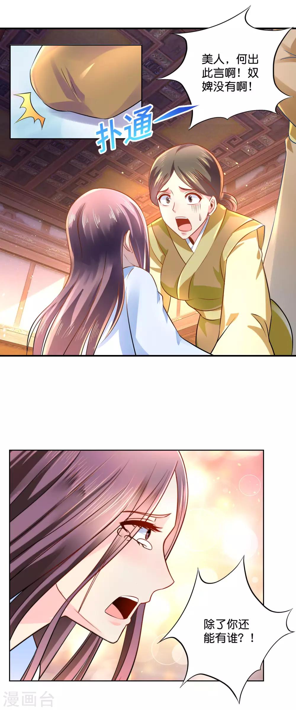 冷宫废后要逆天1-10集漫画,第22话 燕窝有毒1图