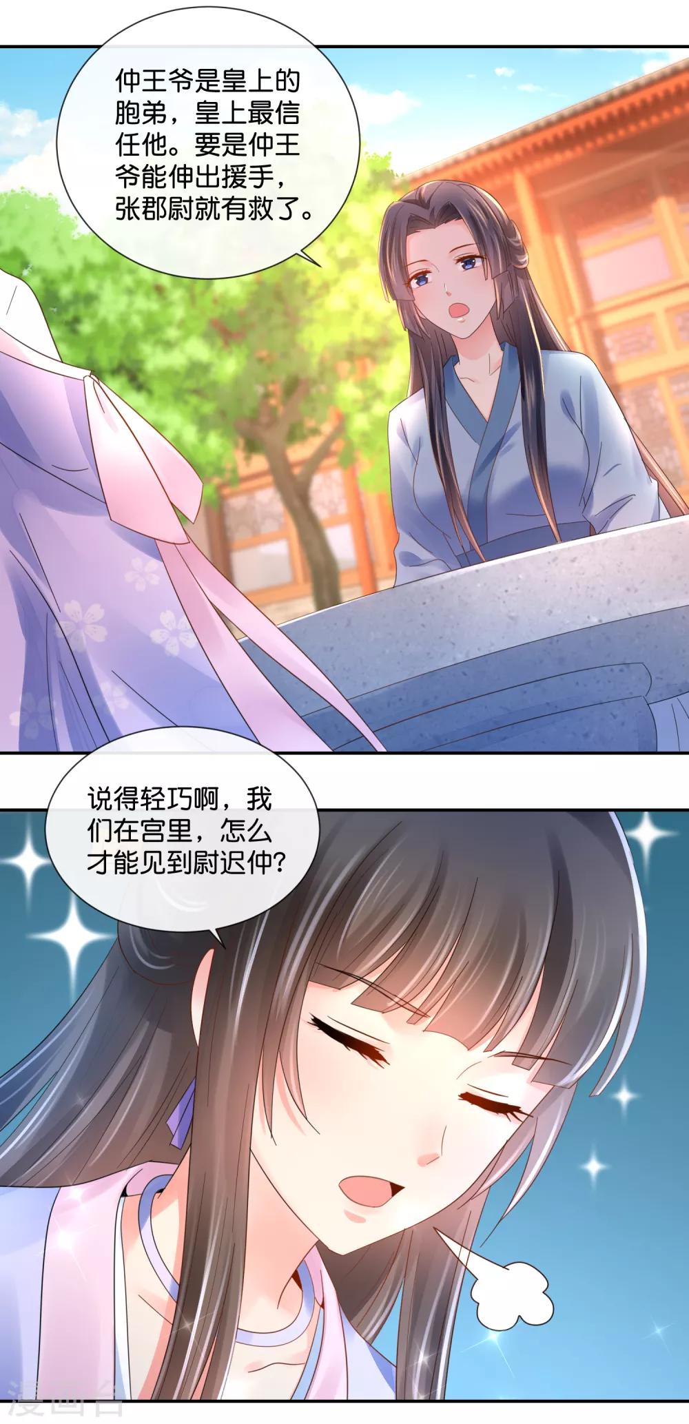 冷宫废后要逆天完整版在线阅读漫画,第41话 求助2图