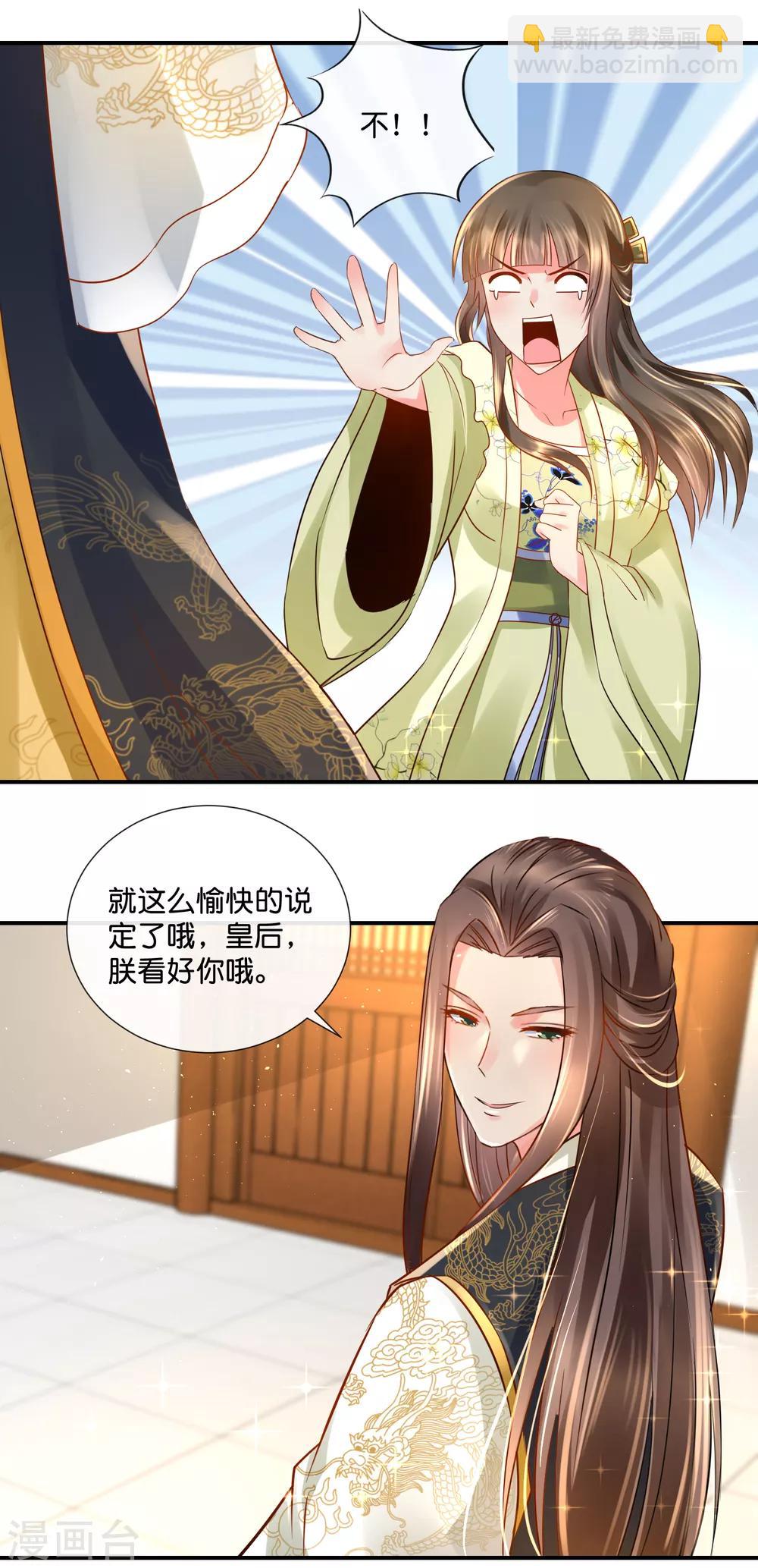 冷宫废后要逆天完整版在线阅读漫画,第31话 崩溃的后宫妃子1图