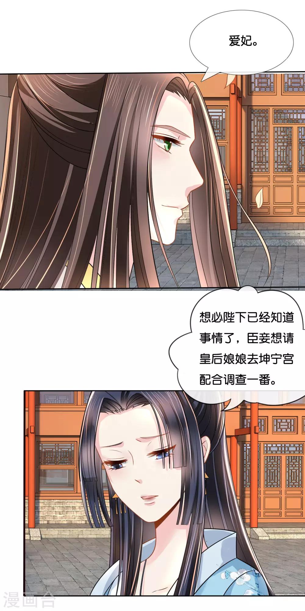冷宫废后要逆天完整版在线阅读漫画,第18话 人在院中坐，锅从天上来1图