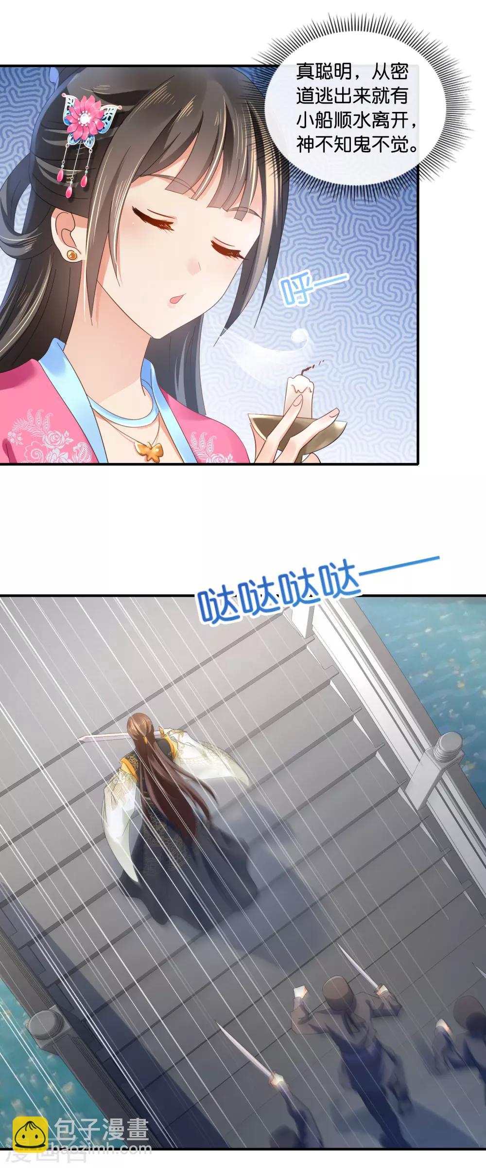 冷宫废后要逆天完整版在线阅读漫画,第69话 救了尉迟傲1图