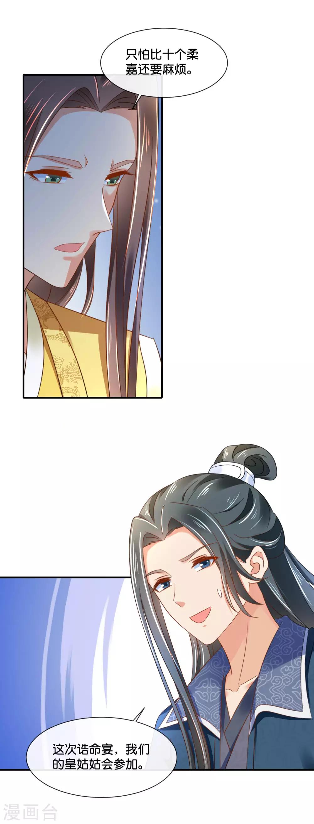 冷宫废后要逆天完整版在线阅读漫画,第156话 诰命宴保命攻略1图