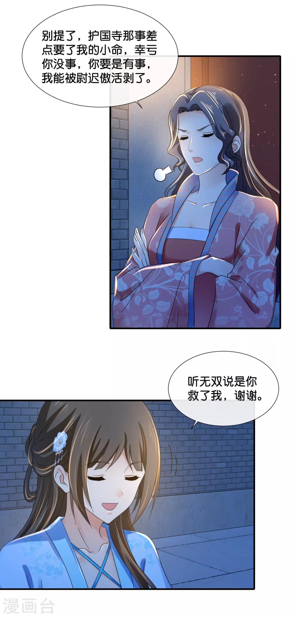 冷宫废后要逆天完整版在线阅读漫画,第108话 妙妙的爹爹2图