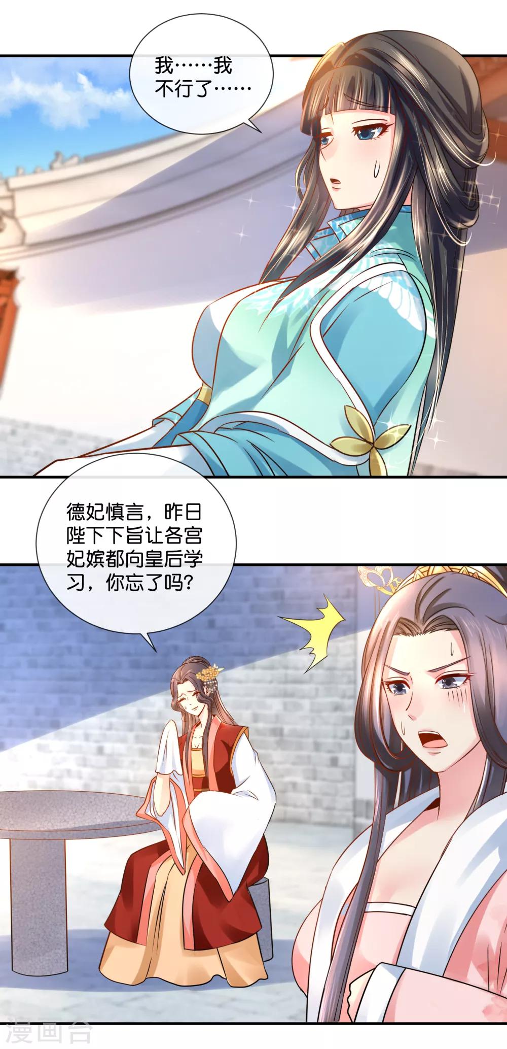 冷宫废后要逆天完整版在线阅读漫画,第31话 崩溃的后宫妃子2图