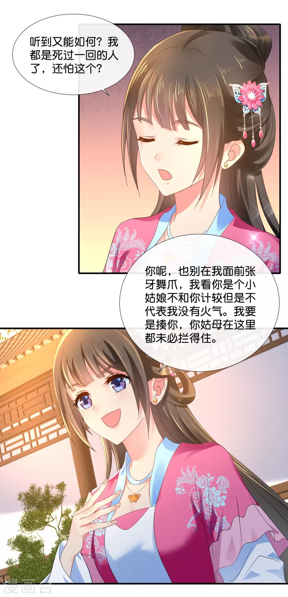 冷宫废后要逆天完整版在线阅读漫画,第62话 爱不动2图