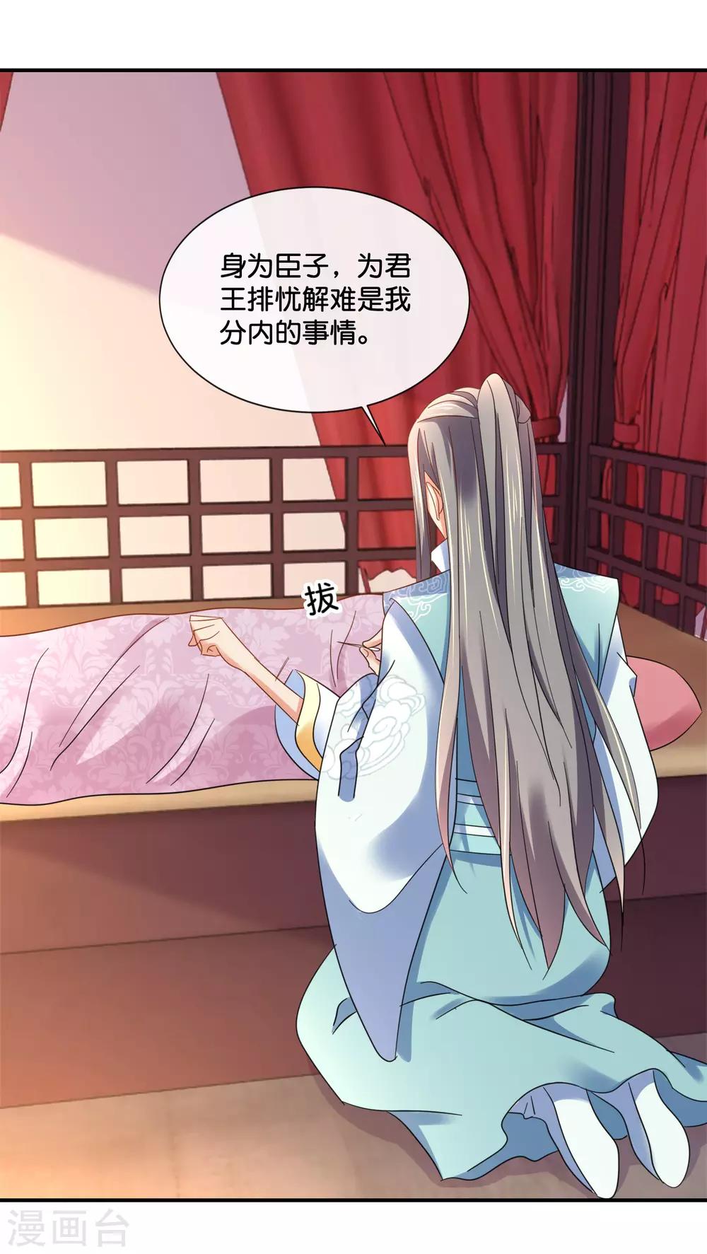 冷宫废后要逆天完整版在线阅读漫画,第137话 吉祥物待遇1图