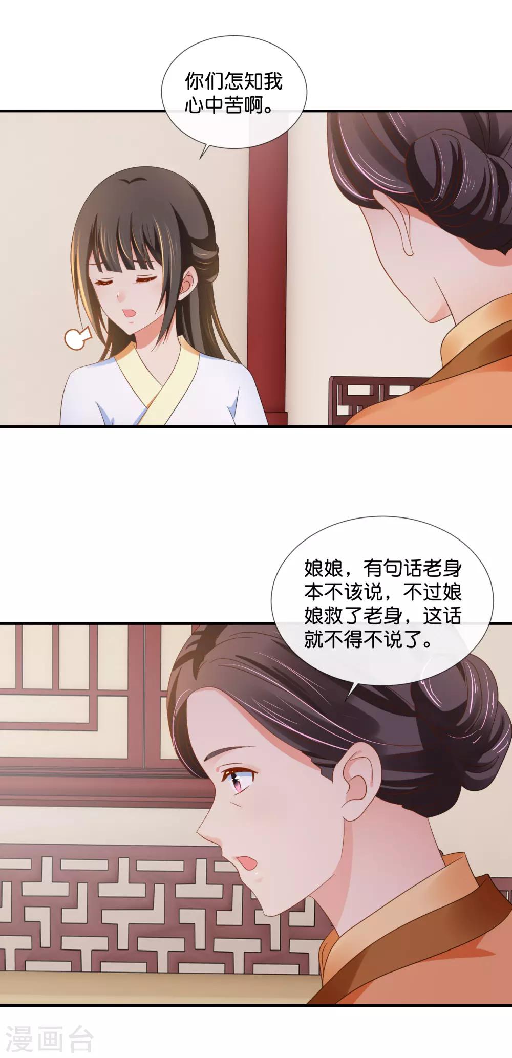 冷宫废后要逆天完整版在线阅读漫画,第98话 后宫第一人1图