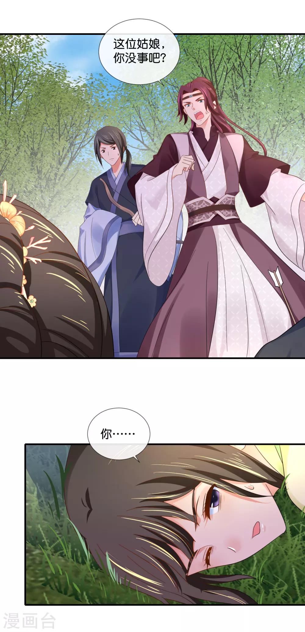 冷宫废后要逆天完整版在线阅读漫画,第89话 获救2图