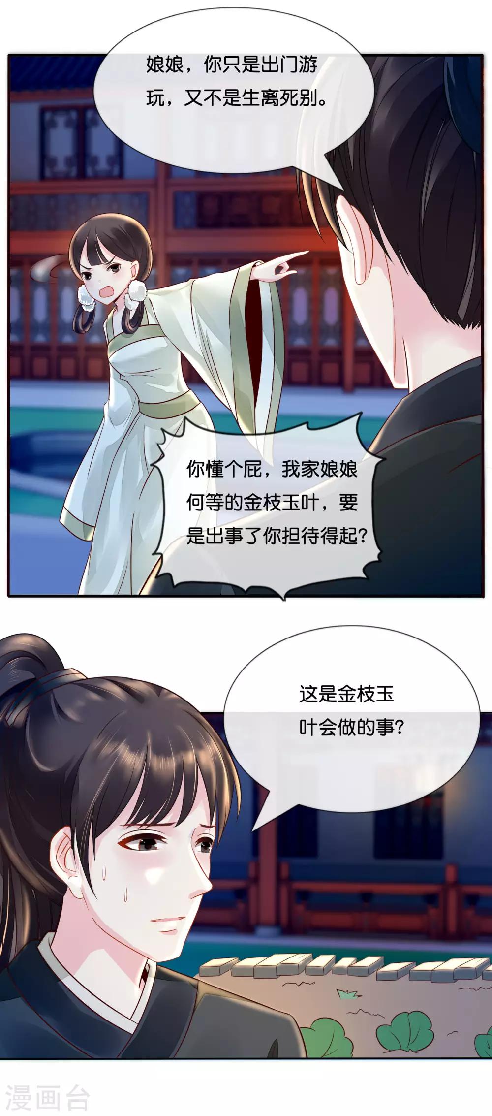 冷宫废后要逆天一口气看完漫画,第11话 出宫2图