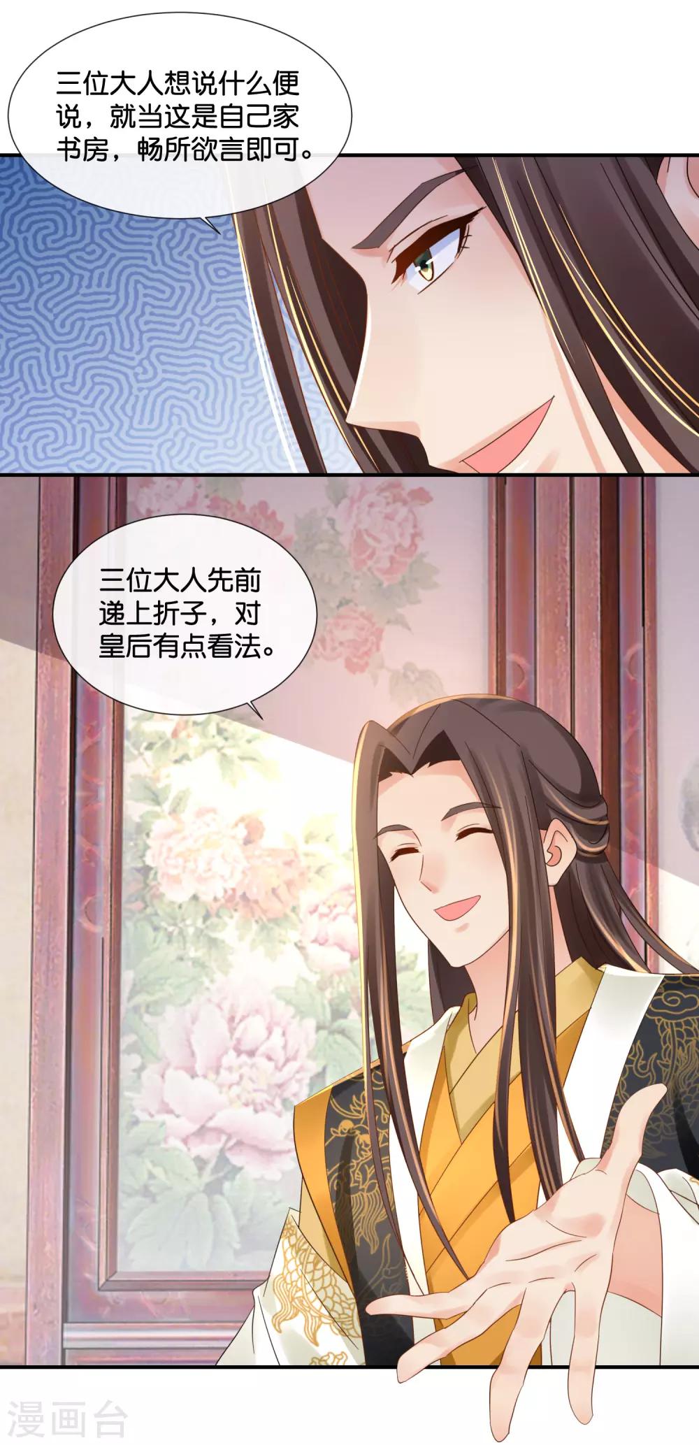 冷宫废后要逆天完整版在线阅读漫画,第102话 谁说张妙妖言惑主2图