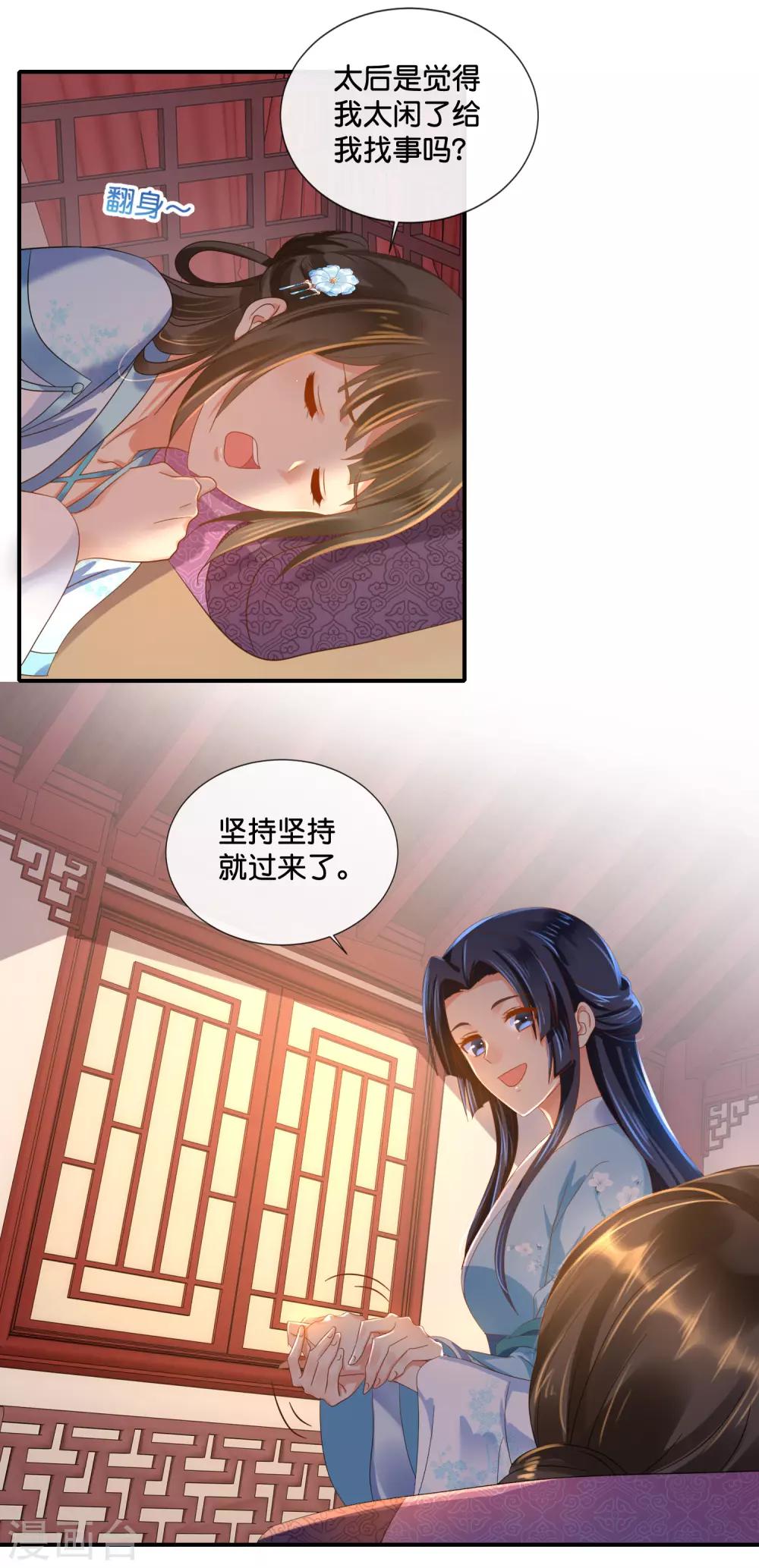 冷宫废后要逆天张妙免费阅读漫画,第106话 化被动为主动2图