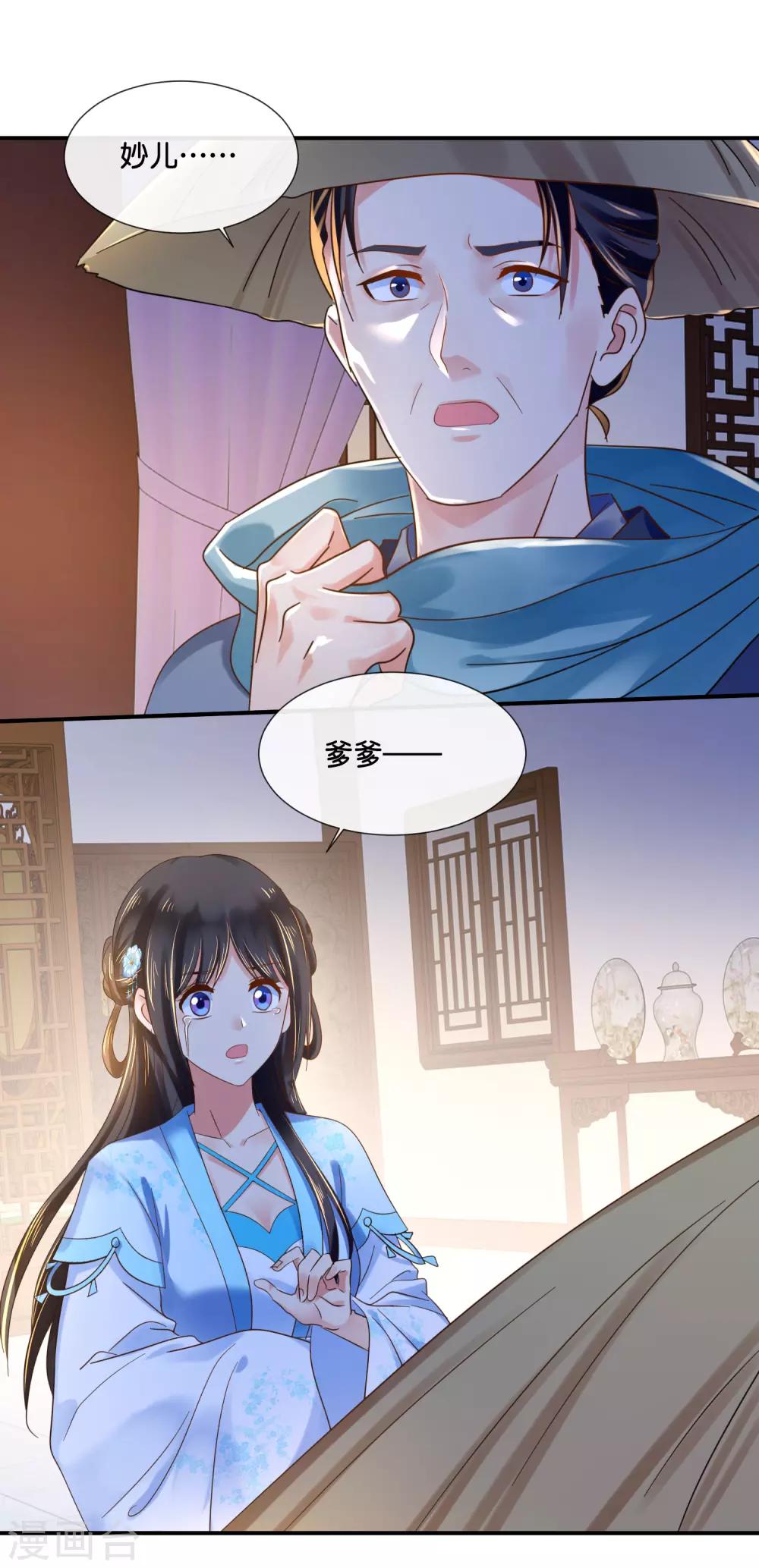 冷宫废后要逆天完整版在线阅读漫画,第108话 妙妙的爹爹2图