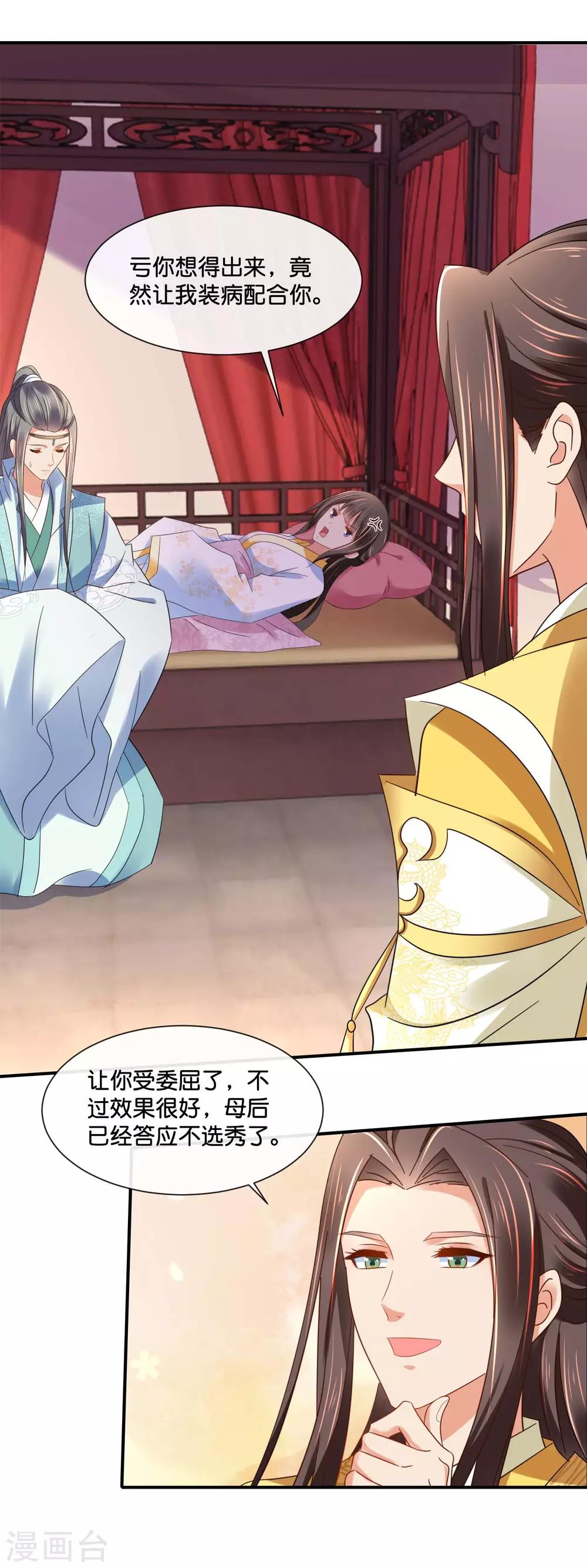 冷宫废后要逆天完整版在线阅读漫画,第137话 吉祥物待遇1图