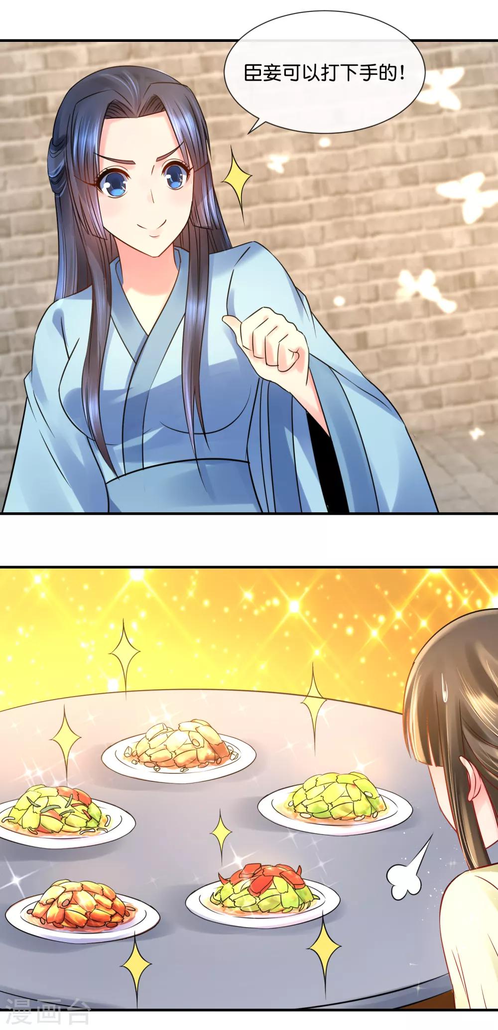 冷宫废后要逆天完整版在线阅读漫画,第35话 张妙的兄长2图