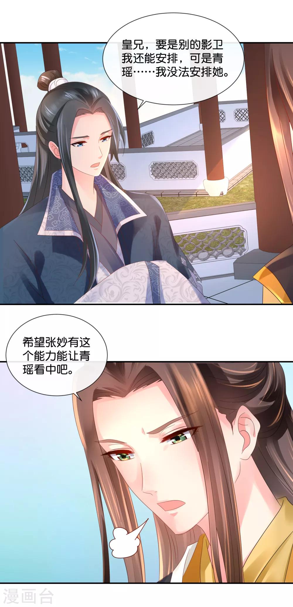 冷宫废后要逆天完整版在线阅读漫画,第48话 刑满释放？2图