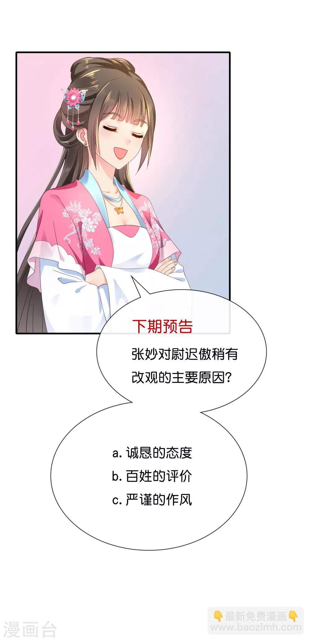 冷宫废后要逆天完整版在线阅读漫画,第120话 我真的没有饿着她1图