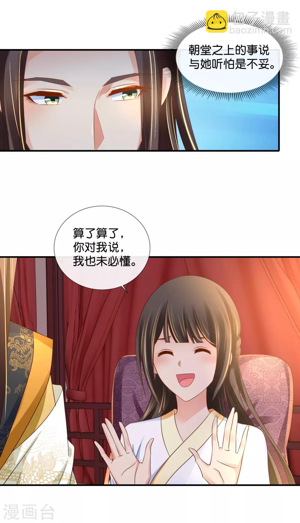 冷宫废后要逆天全集大结局漫画,第97话 娴妃被禁足1图