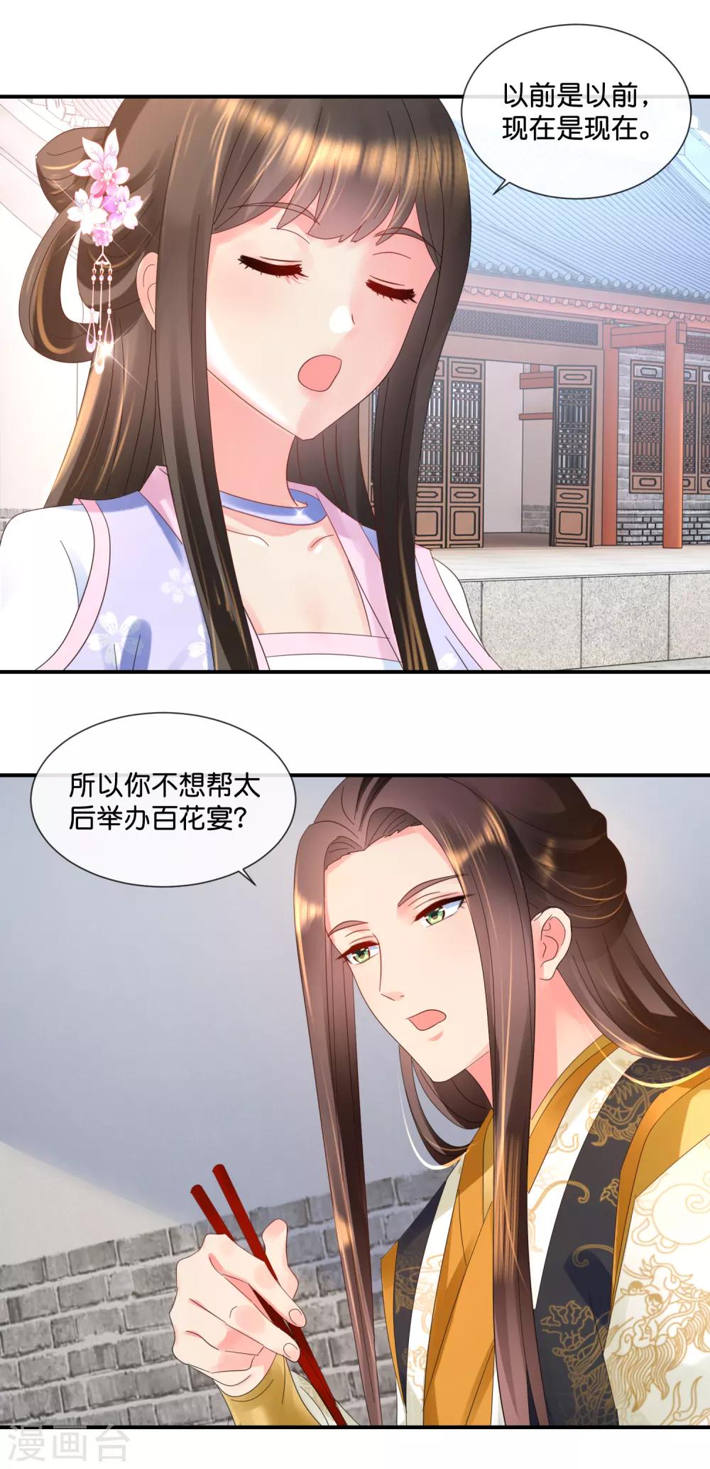 冷宫废后要逆天1-10集漫画,第57话 抗旨不尊1图