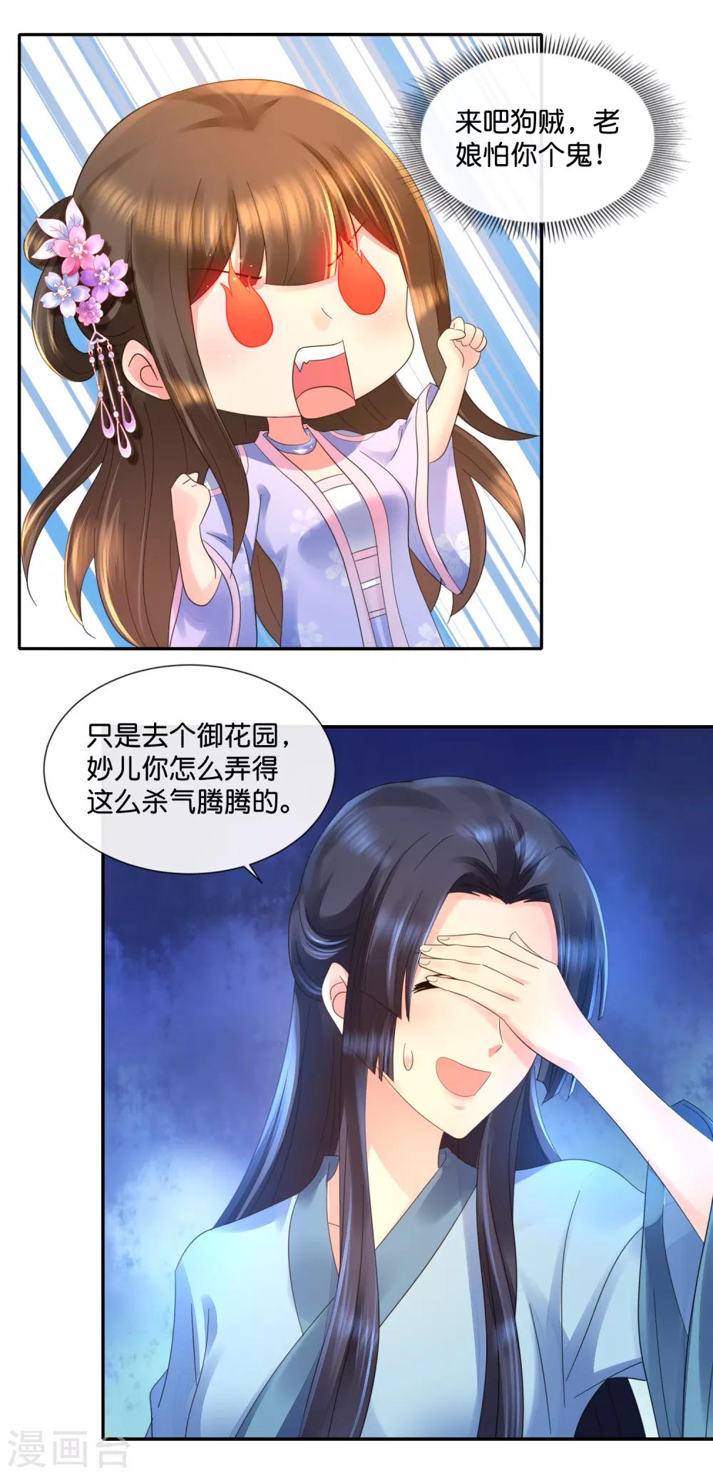 冷宫废后要逆天完整版在线阅读漫画,第48话 刑满释放？1图
