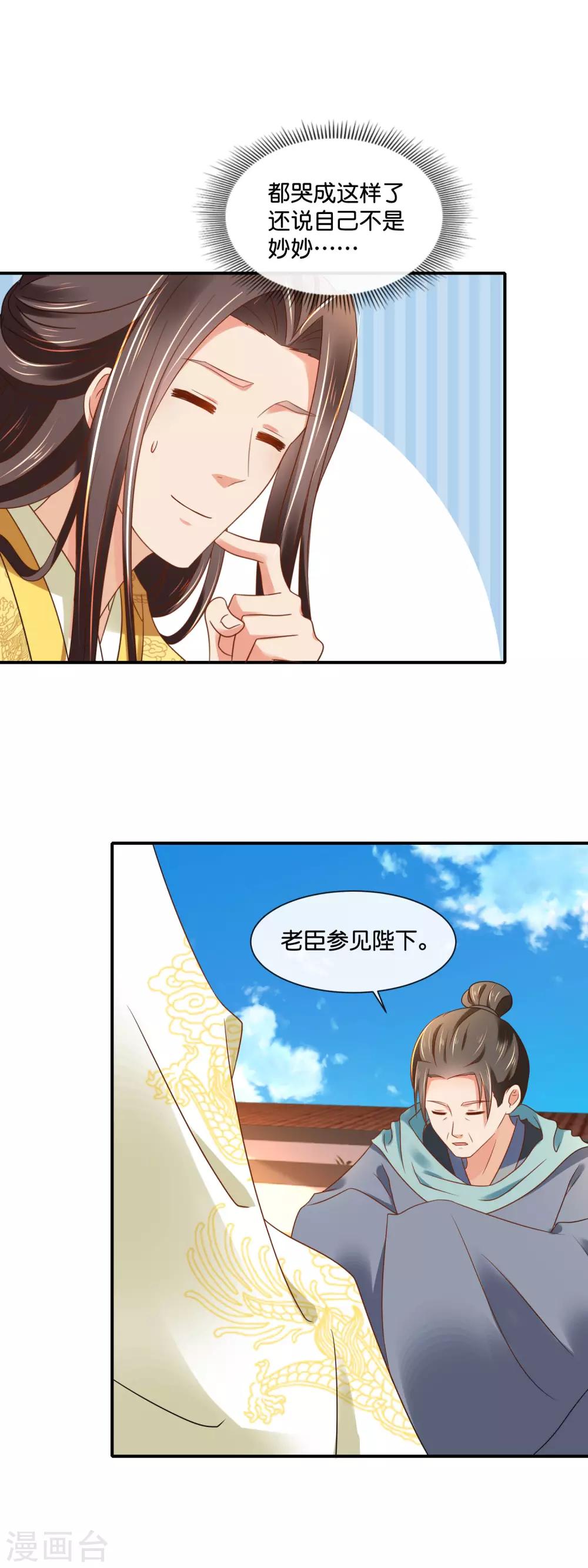 冷宫废后要逆天1-10集漫画,第144话 老张家的好基因1图