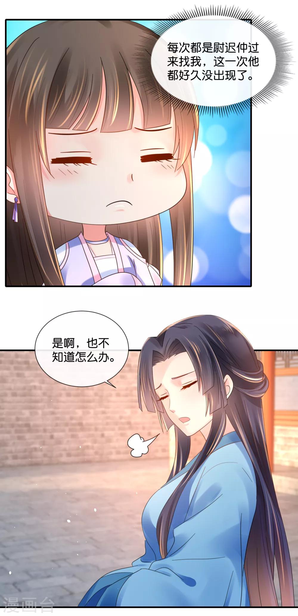 冷宫废后要逆天完整版在线阅读漫画,第41话 求助1图