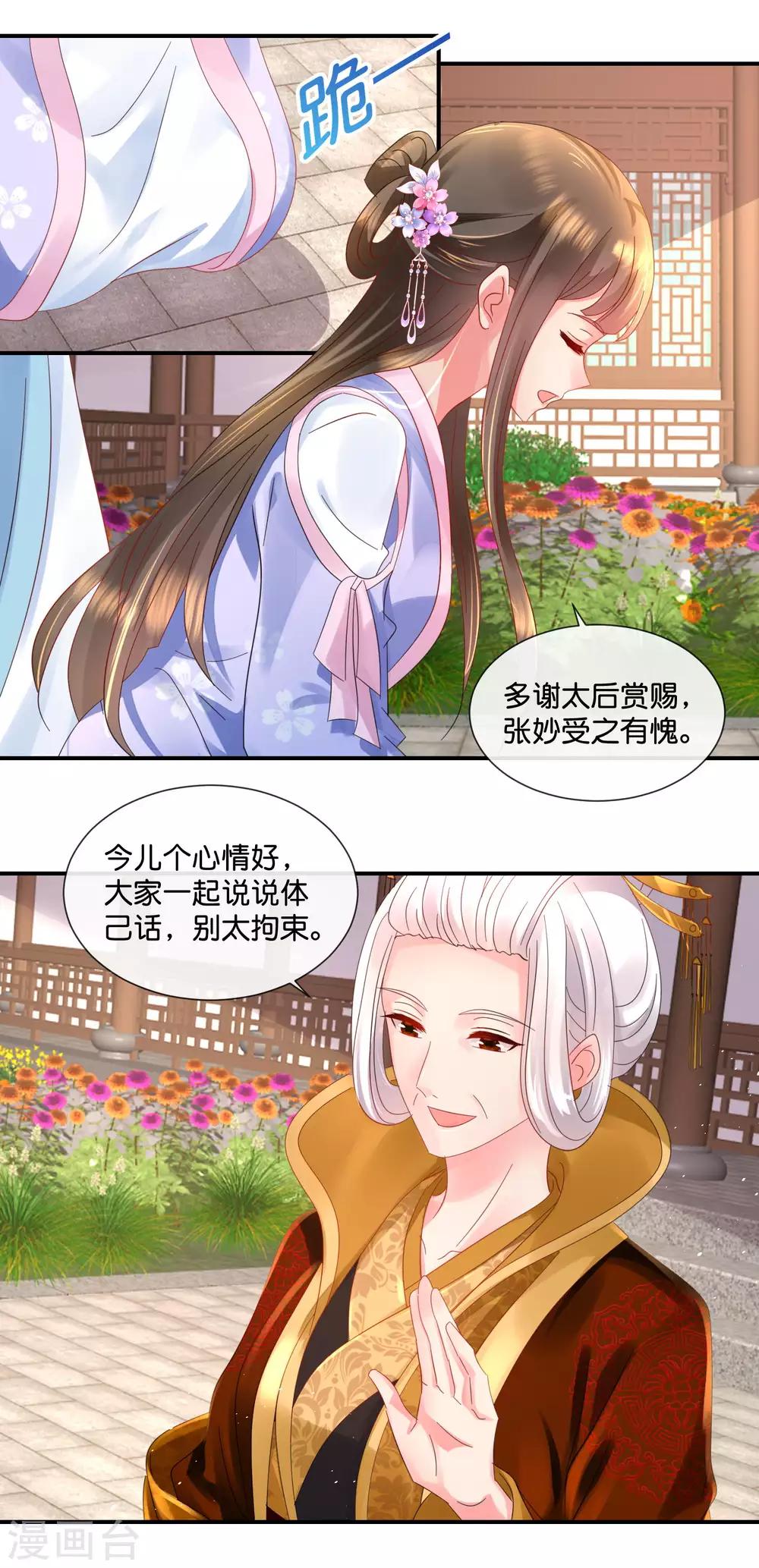 冷宫废后要逆天完整版在线阅读漫画,第52话 有钱花和随便花是我的最爱1图