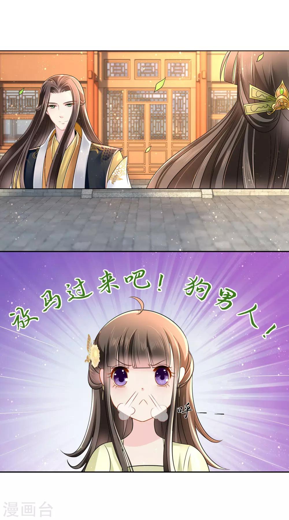 冷宫废后要逆天完整版在线阅读漫画,第17话 私自出宫是死罪1图