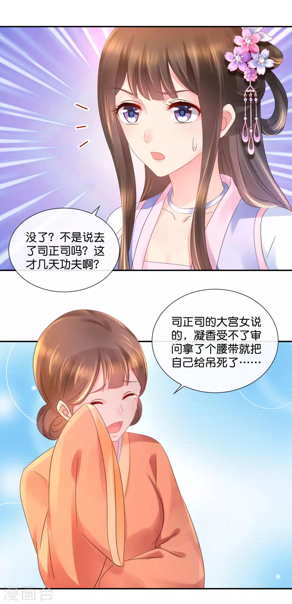 冷宫废后要逆天宁一珍漫画,第46话 宫外的客人2图