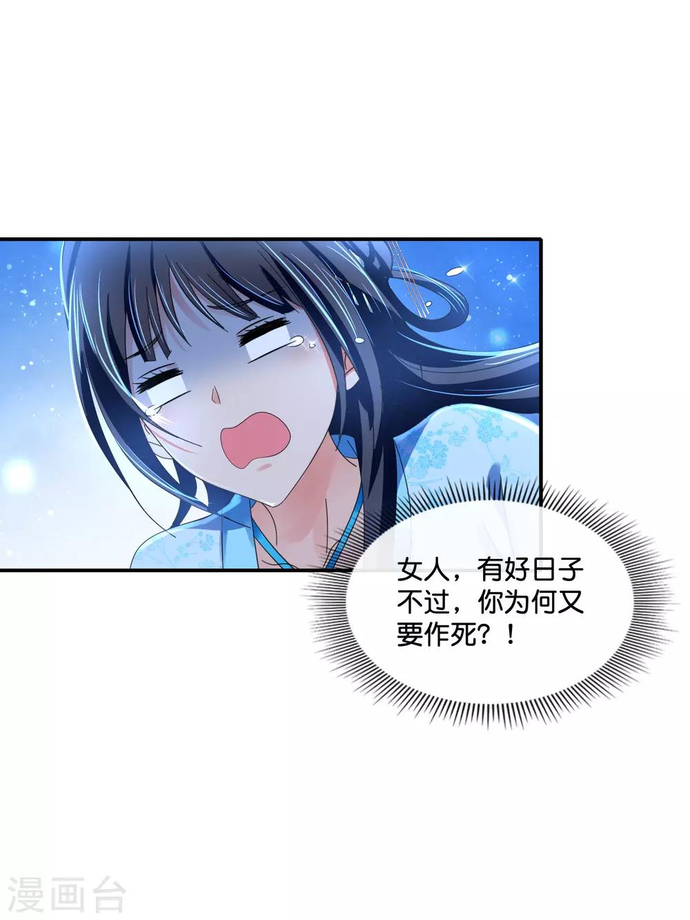 冷宫废后要逆天完整版在线阅读漫画,第111话 歪打正着1图