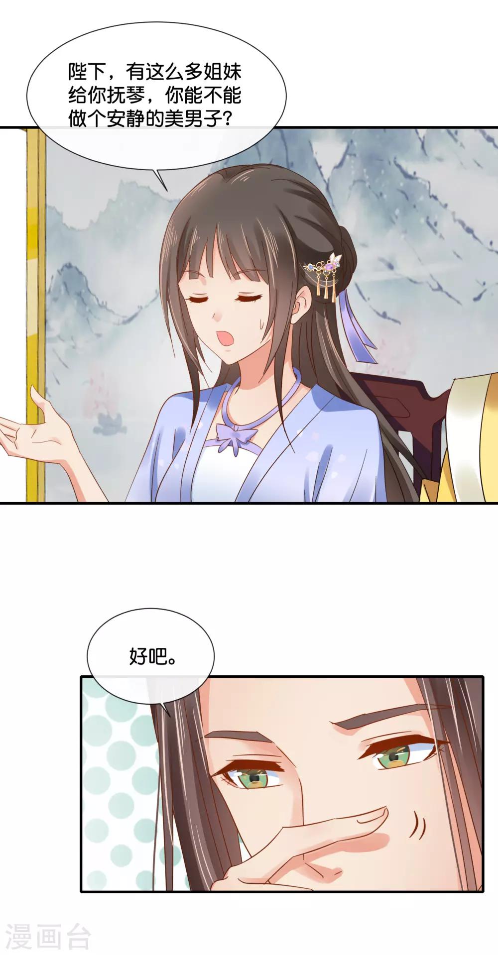 冷宫废后要逆天完整版在线阅读漫画,第116话 第一届文艺汇演1图