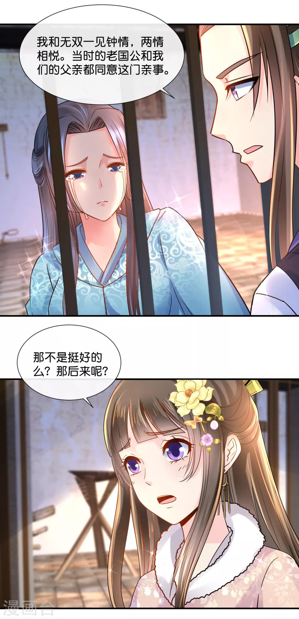 冷宫废后要逆天完整版在线阅读漫画,第39话 姬无双和张初尘2图