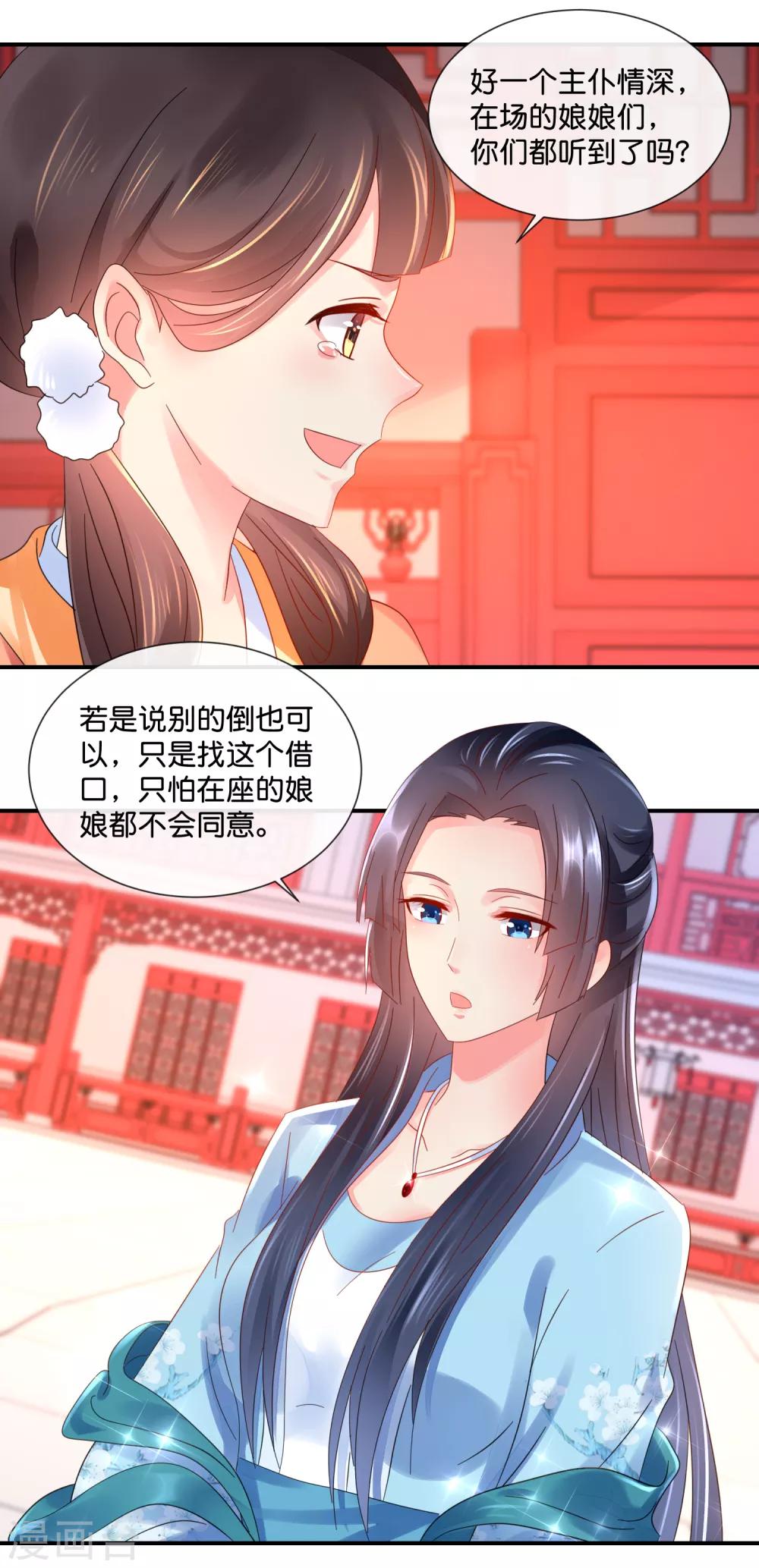 冷宫废后要逆天完整版在线阅读漫画,第44话 不用刑也能让人说真话2图