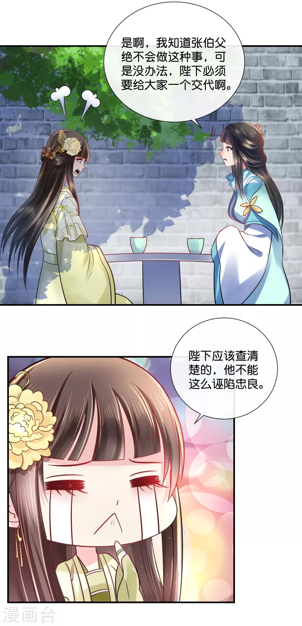 冷宫废后要逆天完整版在线阅读漫画,第26话 出宫是不可能出宫的1图