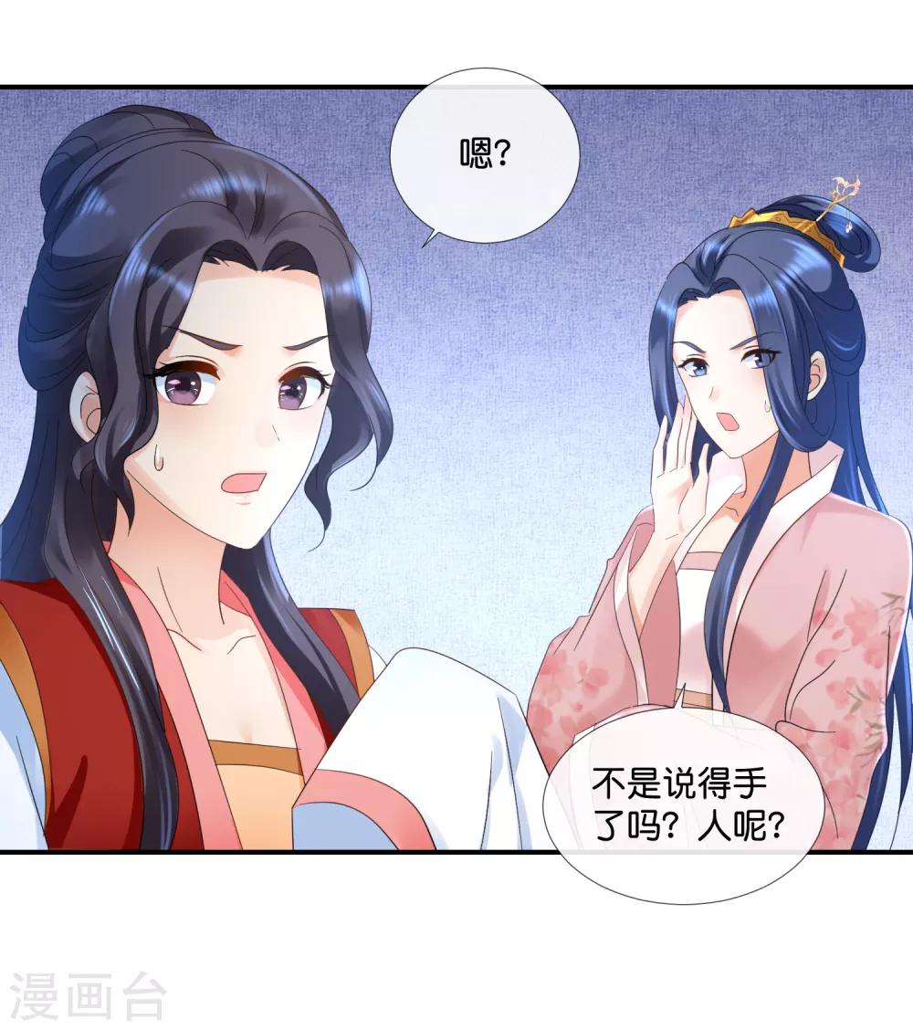 冷宫废后要逆天完整版在线阅读漫画,第83话 打劫啊1图