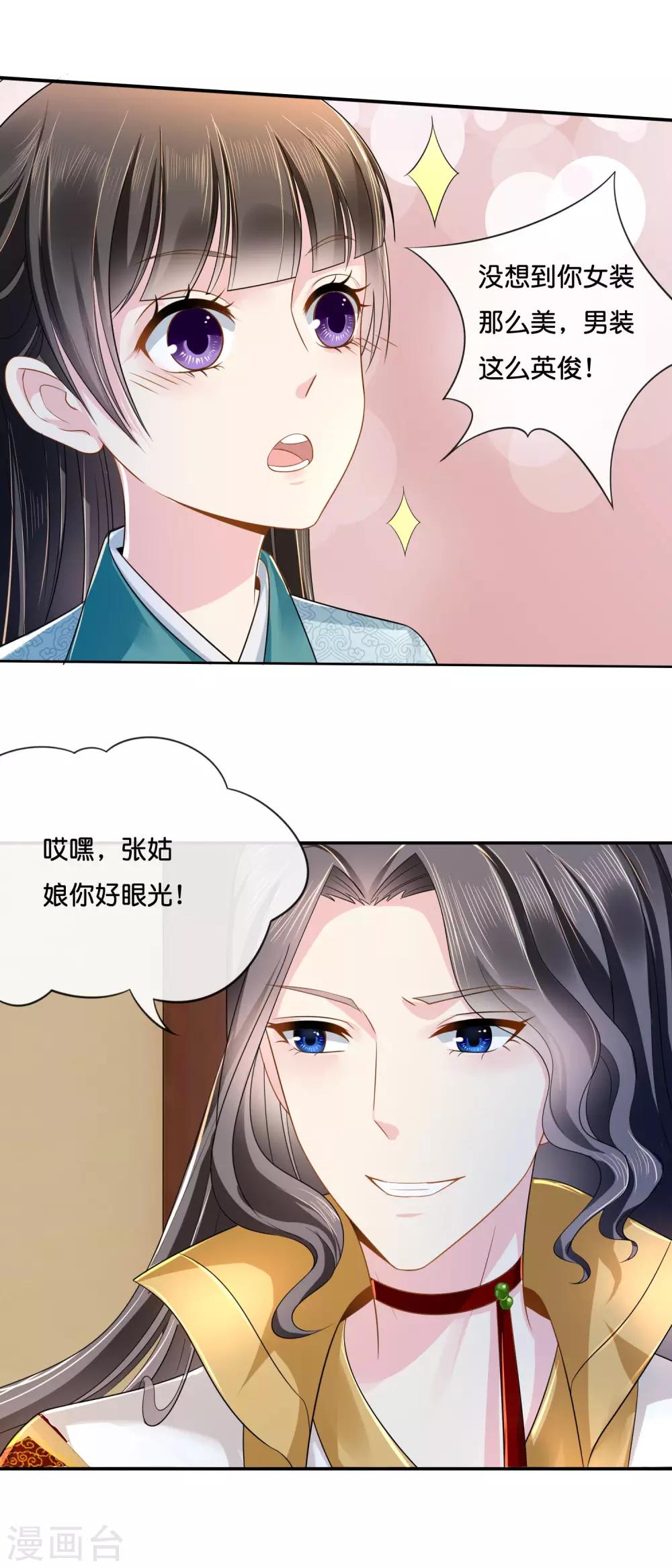 冷宫废后要逆天漫画免费观看下拉漫画,第14话 失散1图