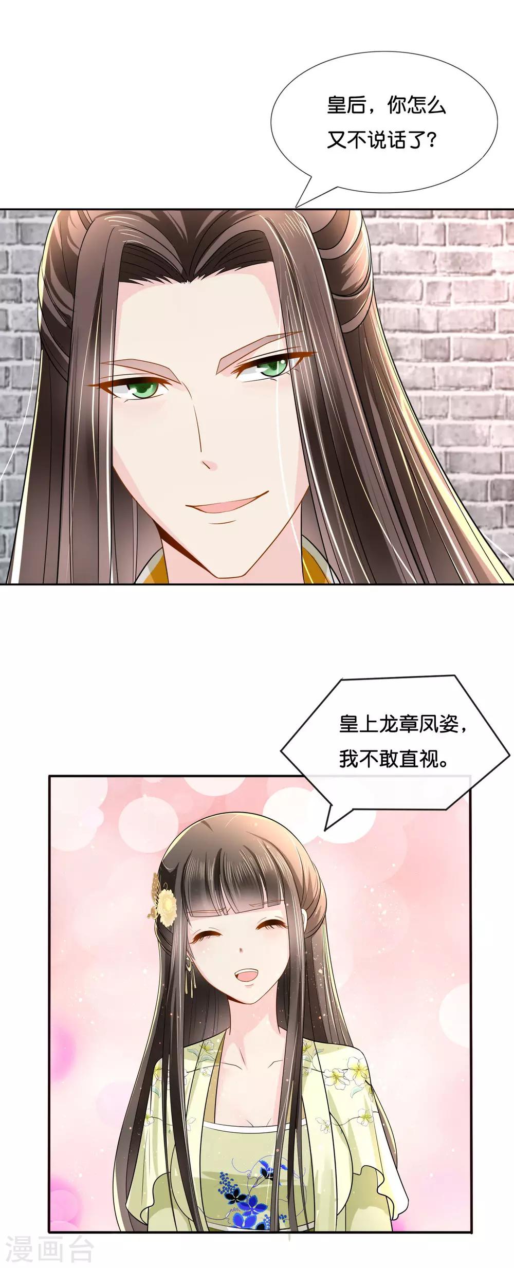 冷宫废后要逆天完整版在线阅读漫画,第17话 私自出宫是死罪1图