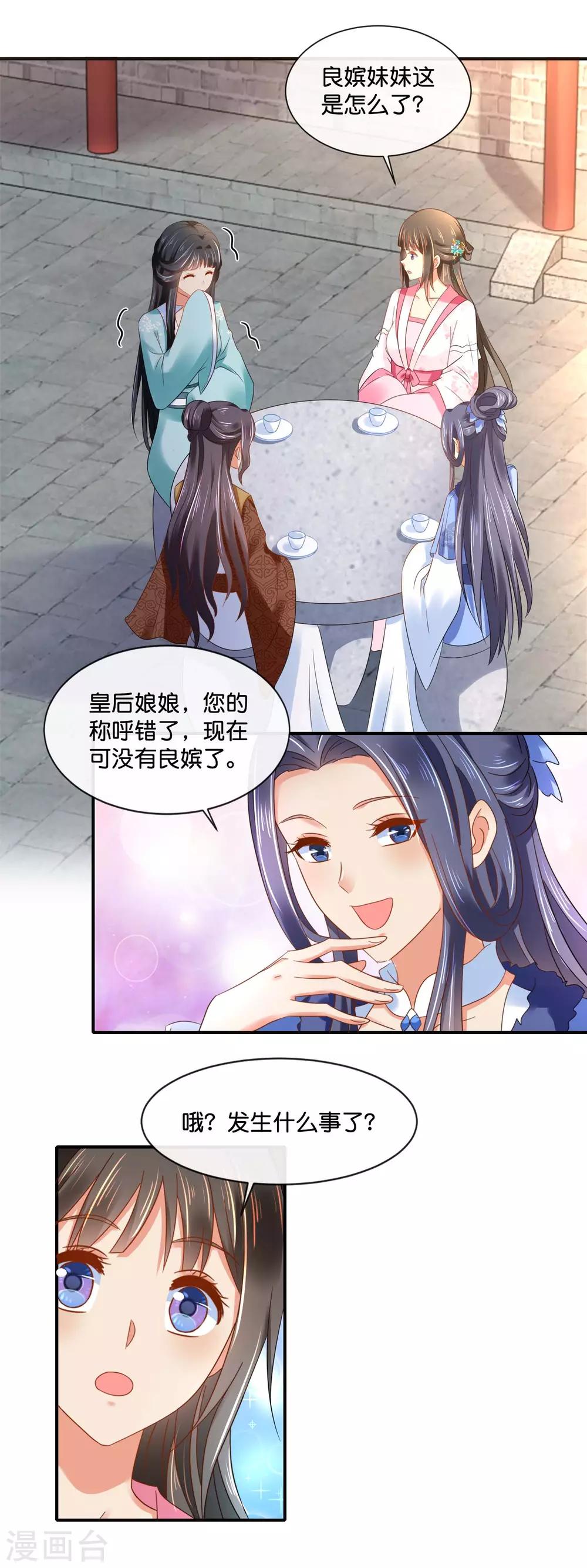 冷宫废后要逆天完整版在线阅读漫画,第154话 墙倒众人推的陈美人2图