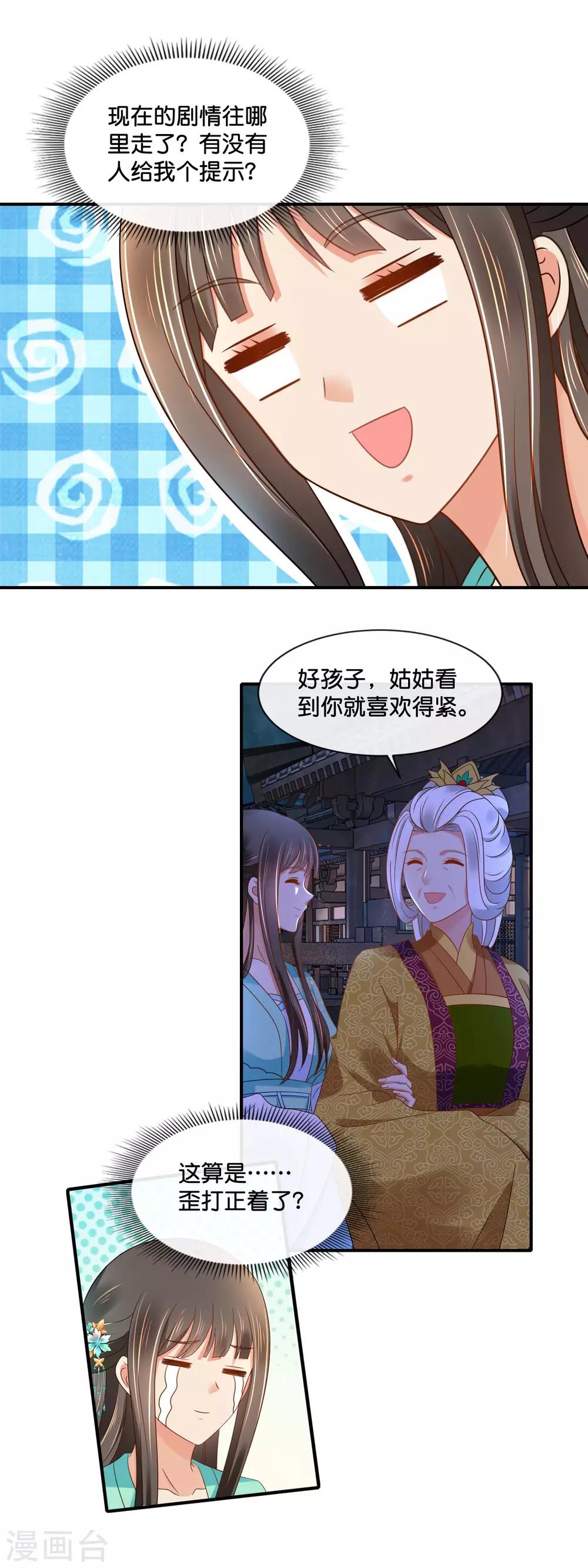 冷宫废后要逆天完整版在线阅读漫画,第159话 歪打正着2图