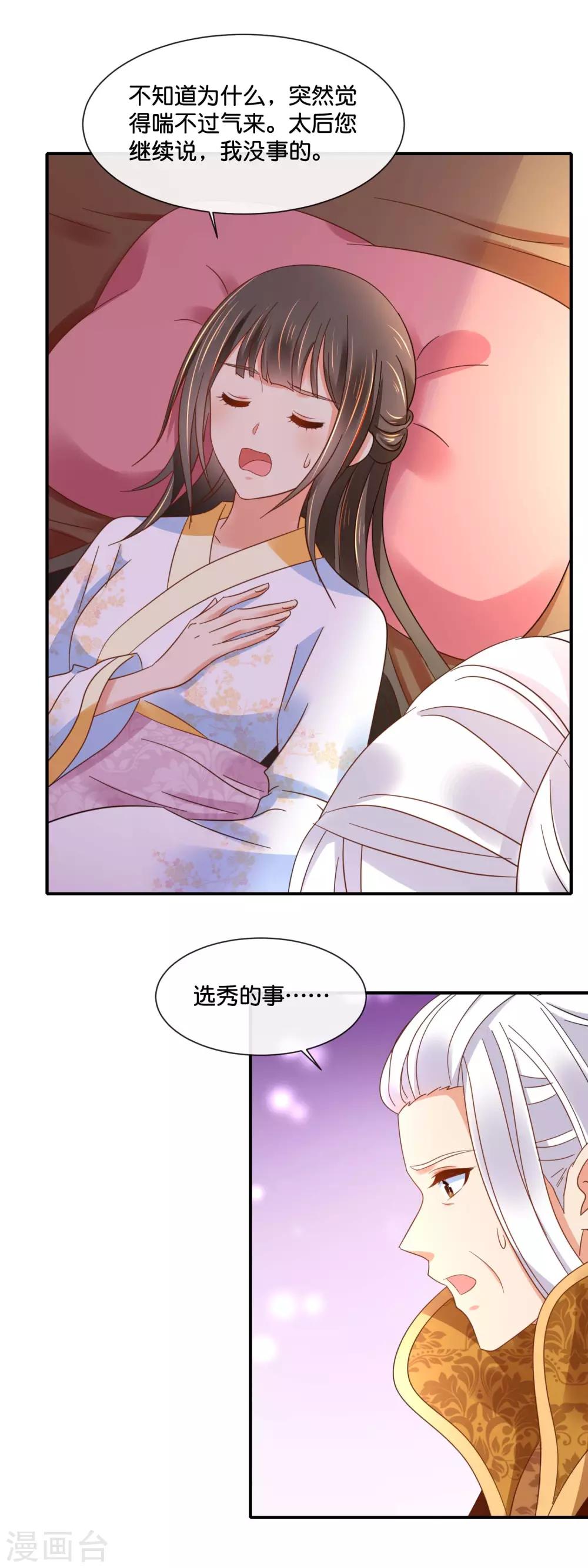 冷宫废后要逆天完整版在线阅读漫画,第136话 装病2图
